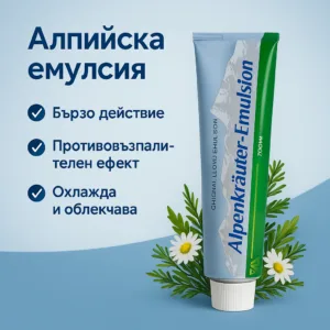 Алпийска емулсия