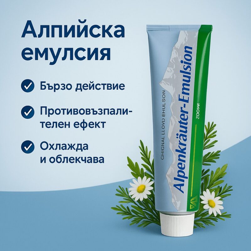 Алпийска емулсия